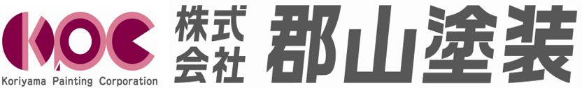 株式会社郡山塗装