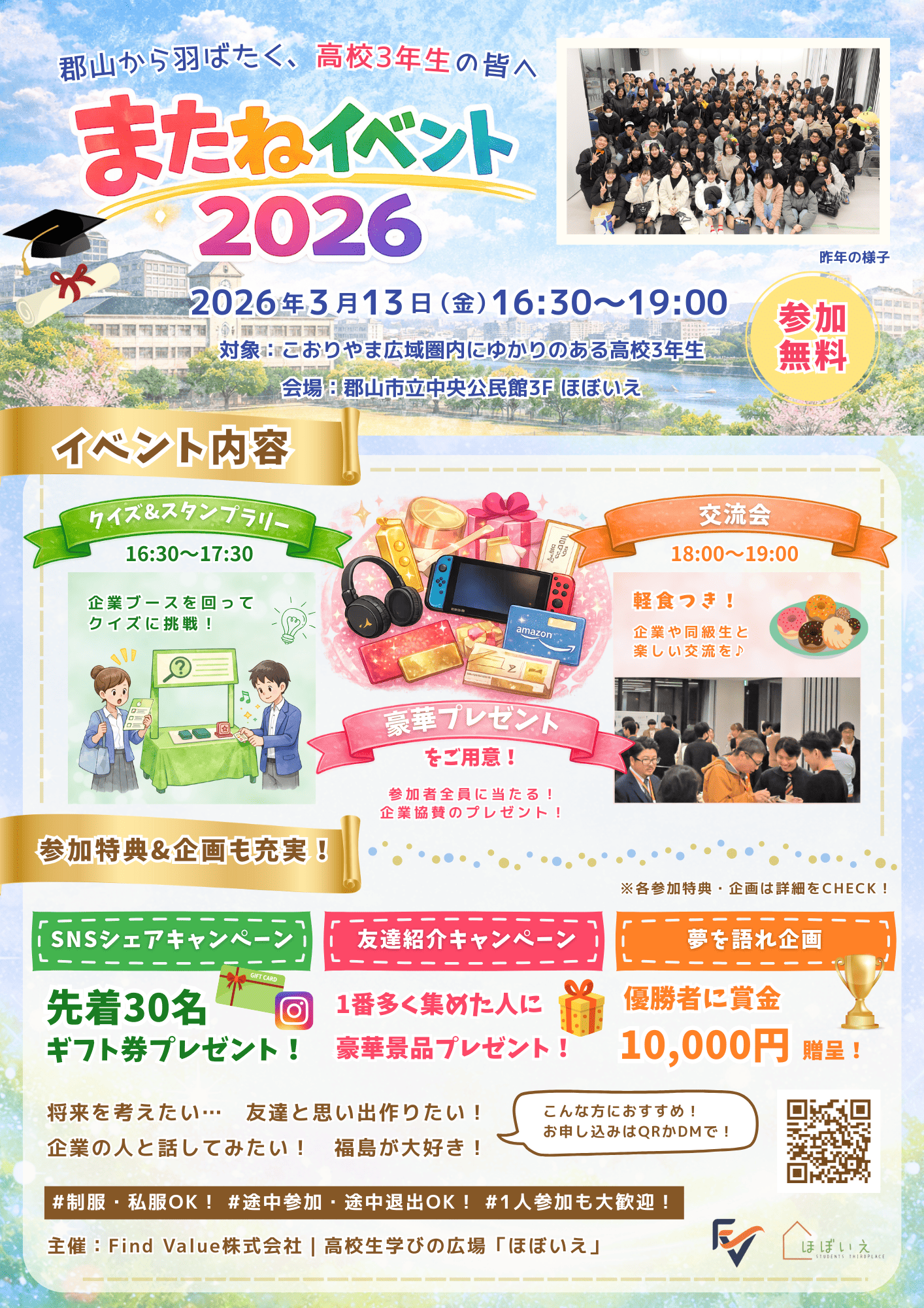 またねイベント2026のサムネイル